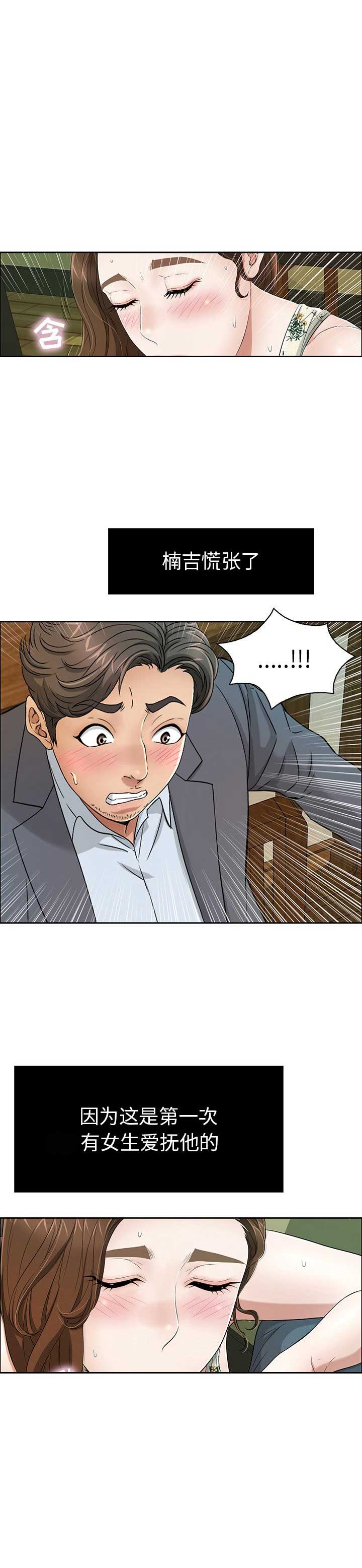 《致命的她》第19话 第1页
