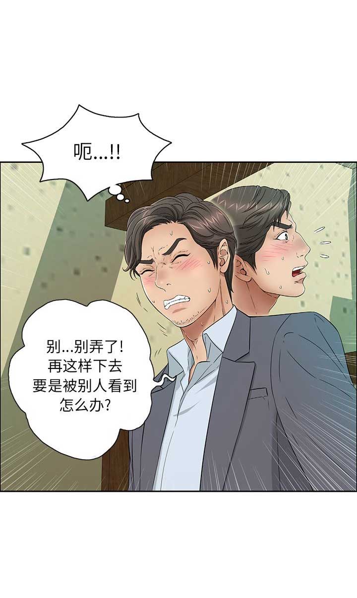 《致命的她》第19话 第2页