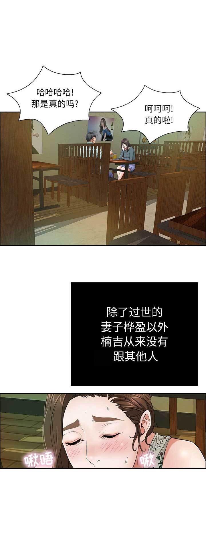 《致命的她》第19话 第3页