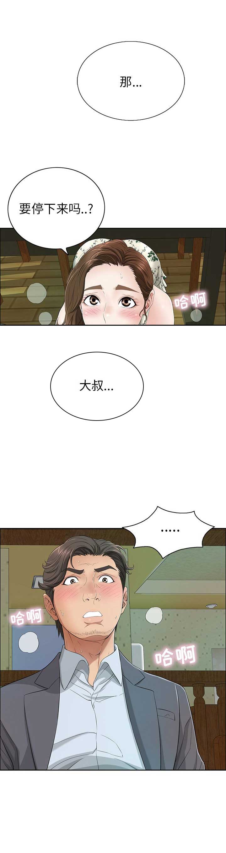 《致命的她》第19话 第6页