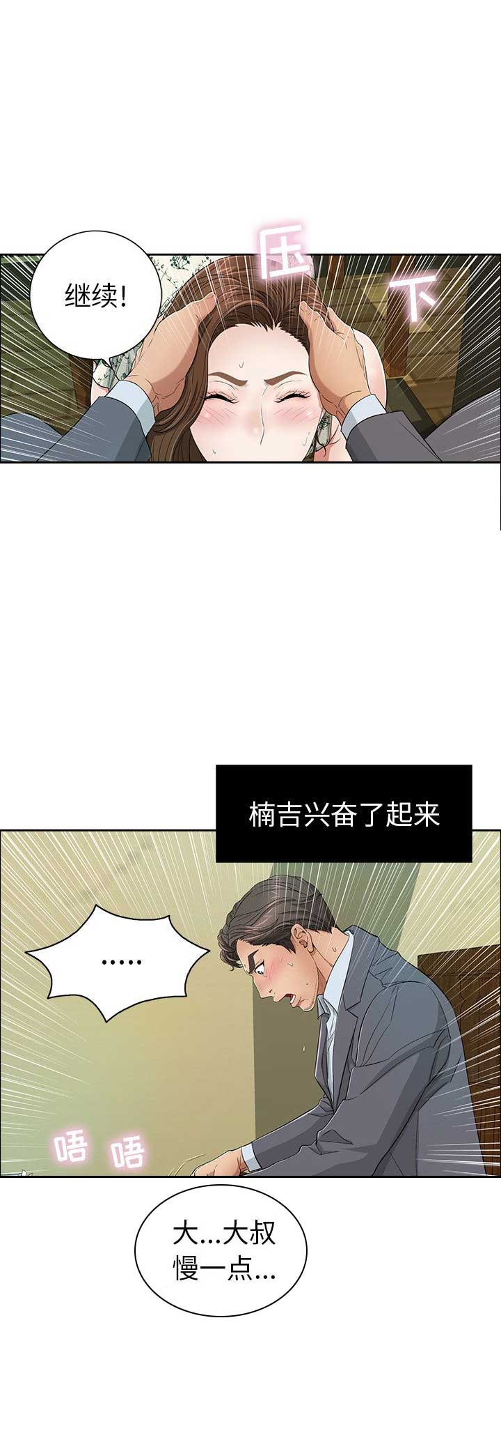 《致命的她》第19话 第8页