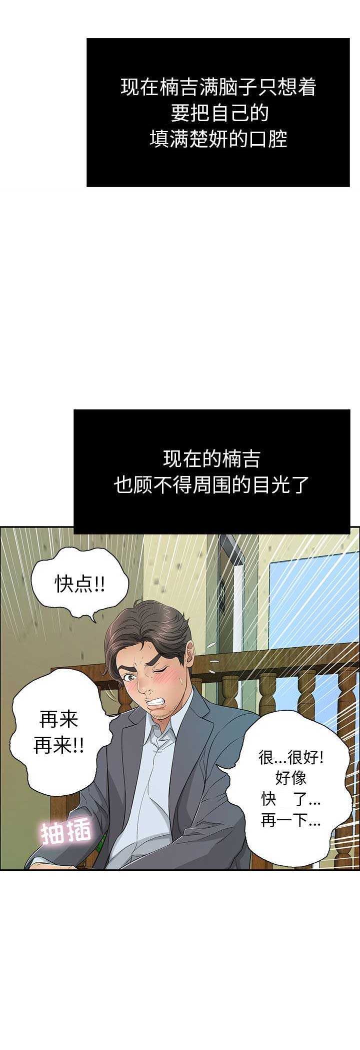 《致命的她》第19话 第9页