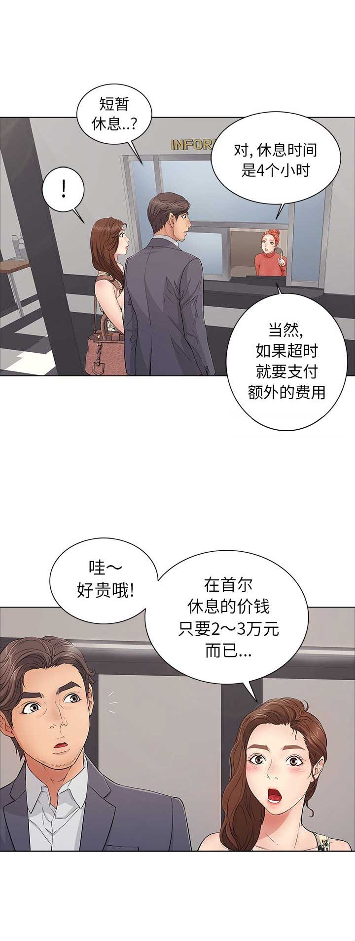 《致命的她》第21话 第11页
