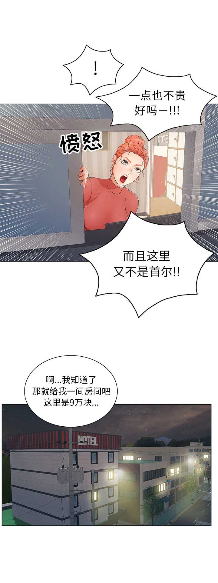 《致命的她》第21话 第12页