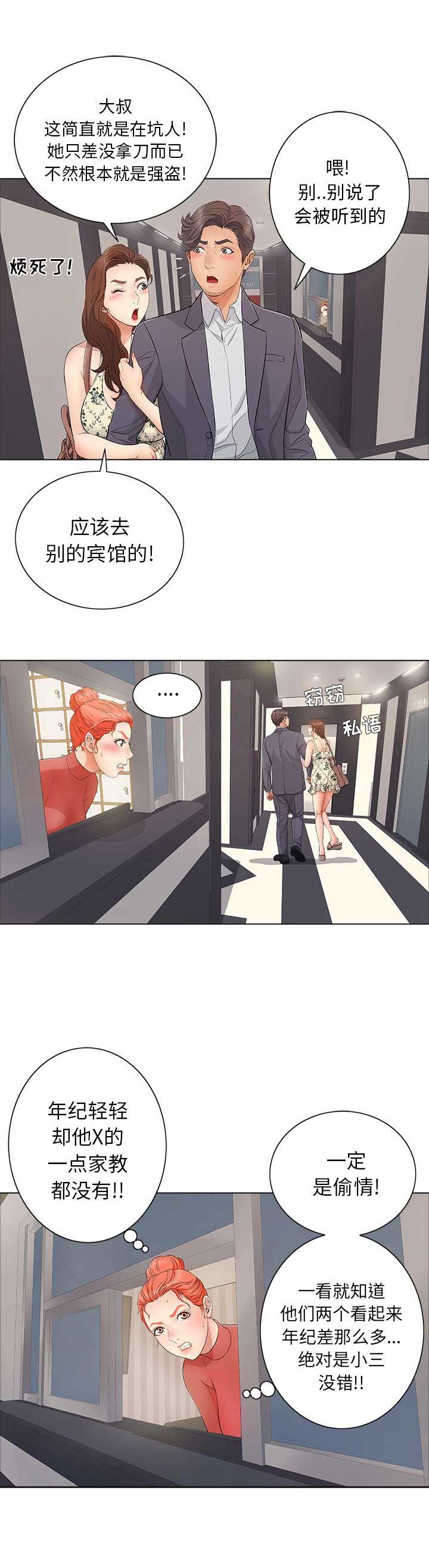 《致命的她》第21话 第13页