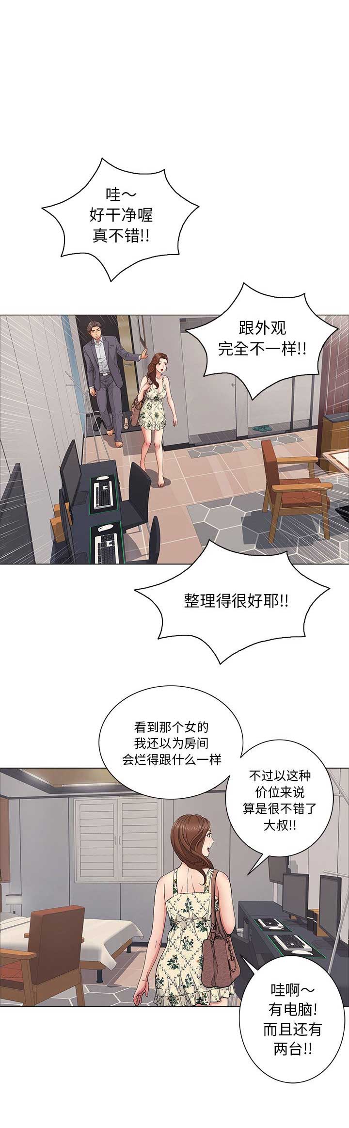《致命的她》第21话 第14页