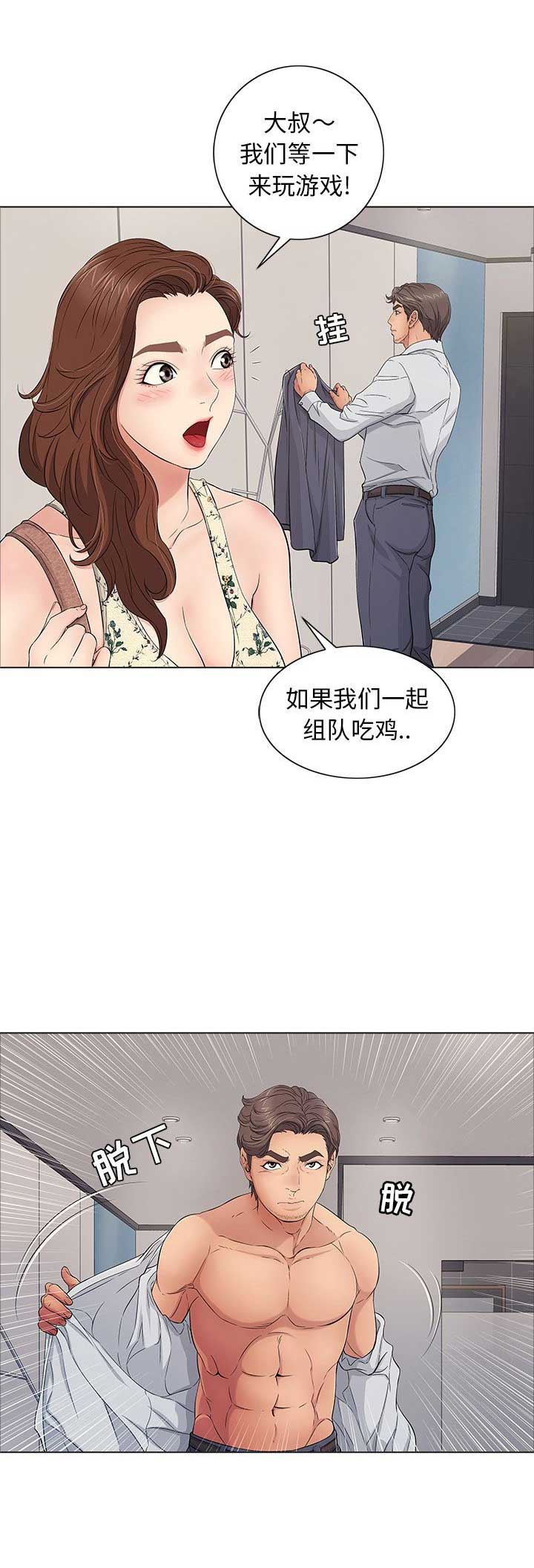 《致命的她》第21话 第15页