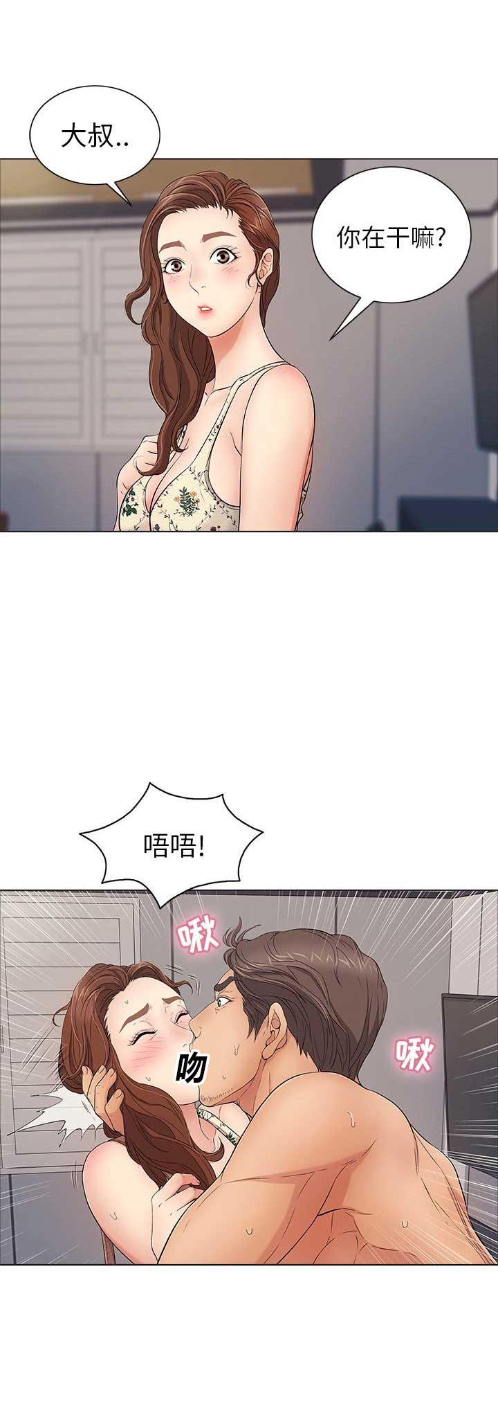 《致命的她》第21话 第16页