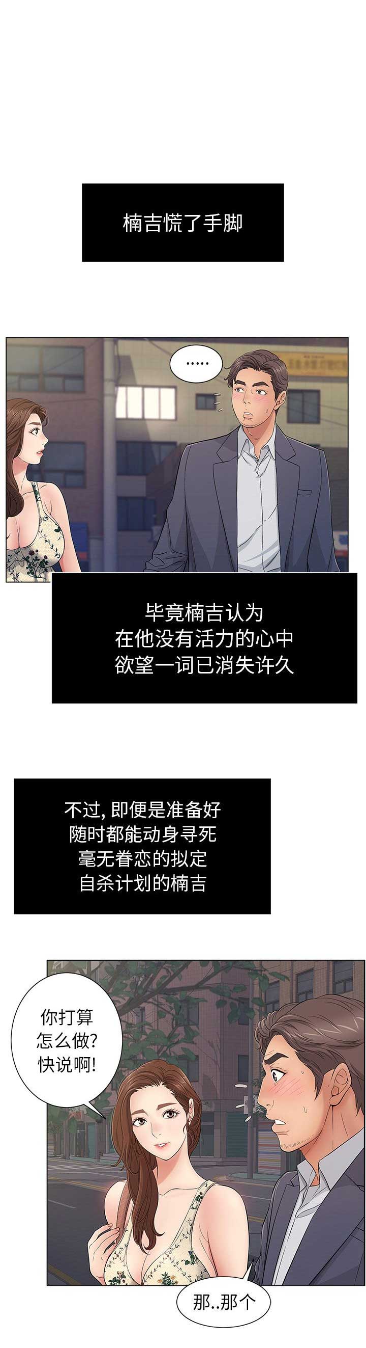 《致命的她》第21话 第1页