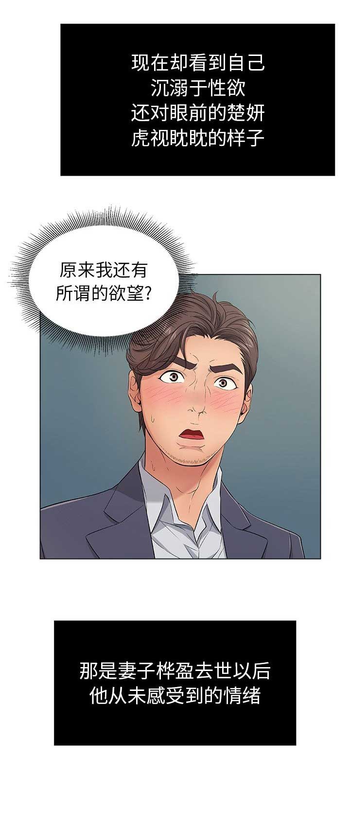 《致命的她》第21话 第2页