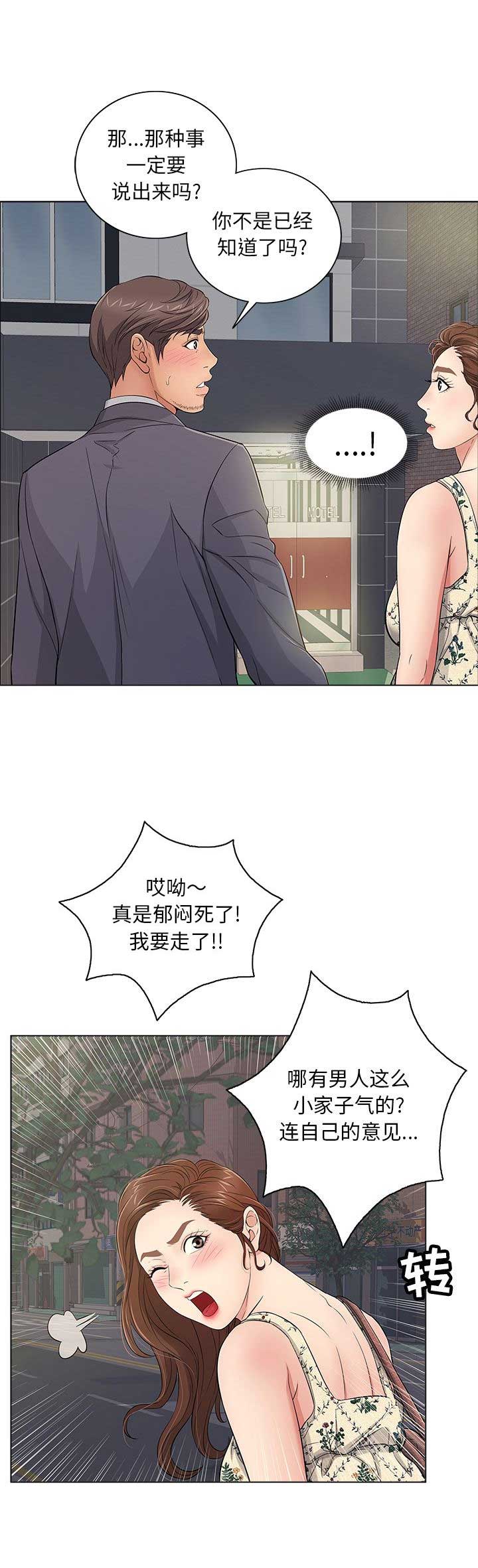 《致命的她》第21话 第3页