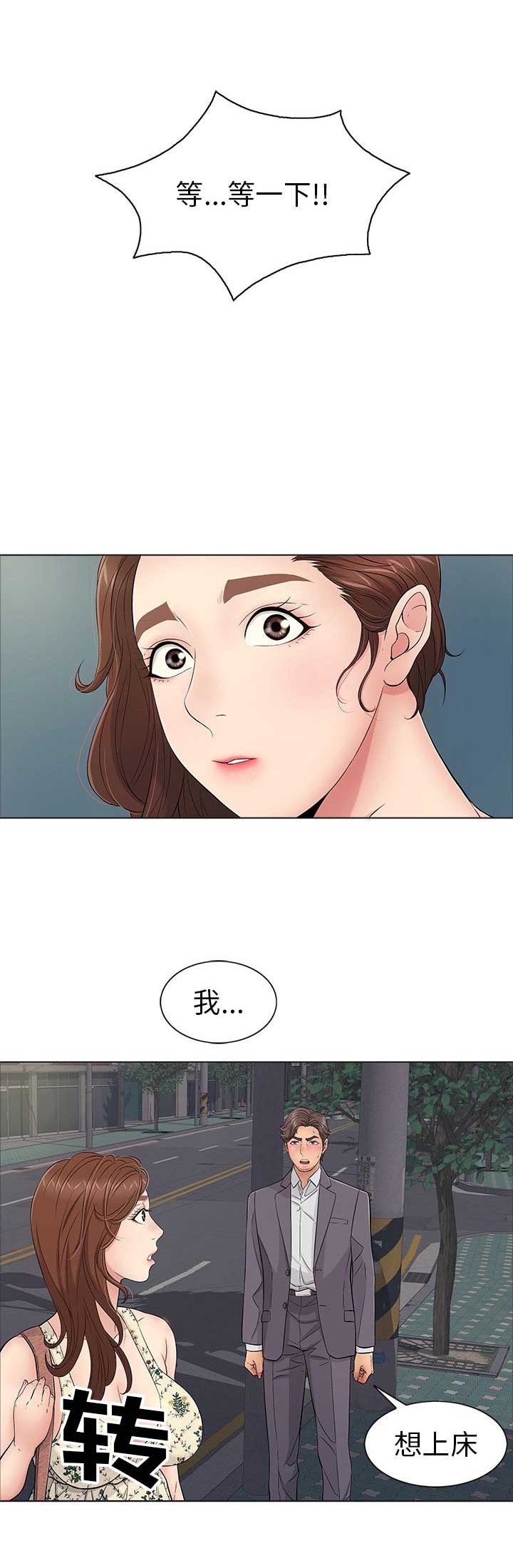 《致命的她》第21话 第4页