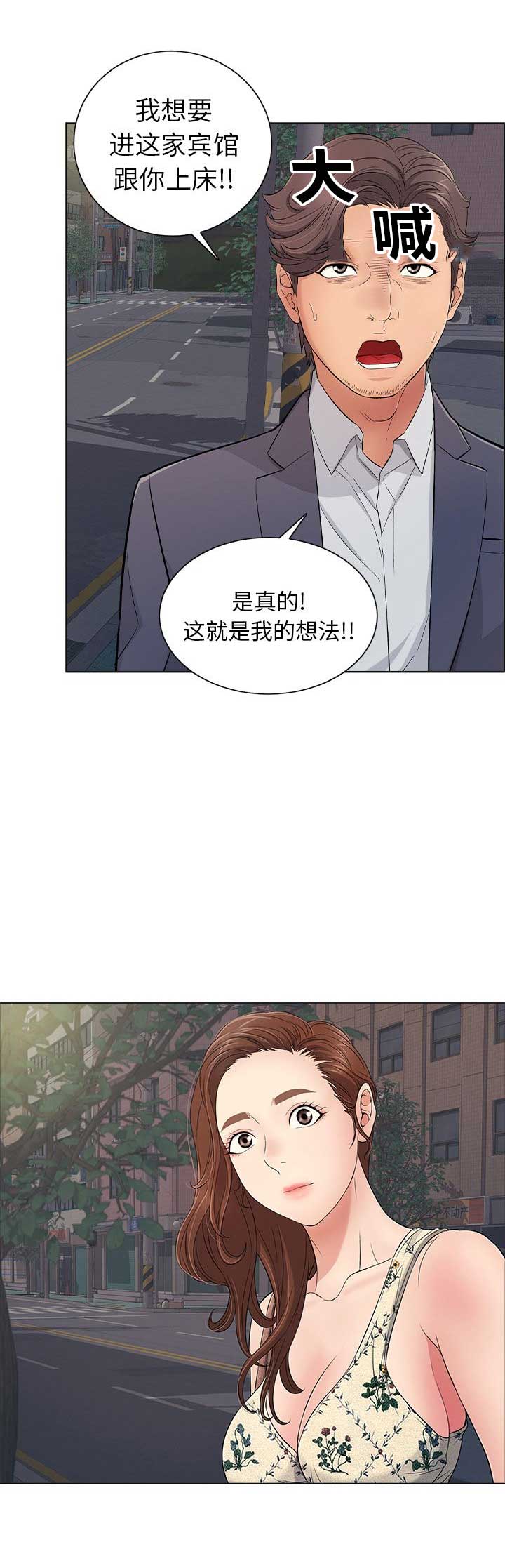 《致命的她》第21话 第5页