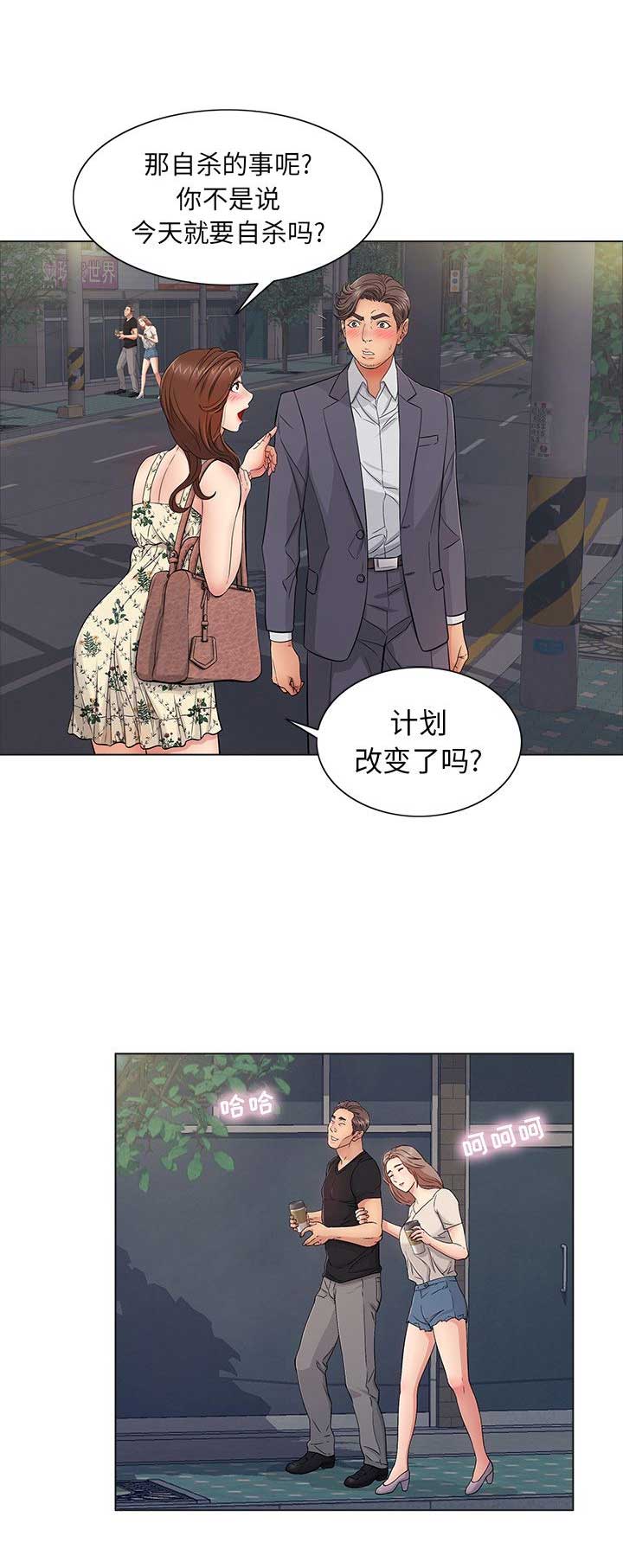《致命的她》第21话 第6页