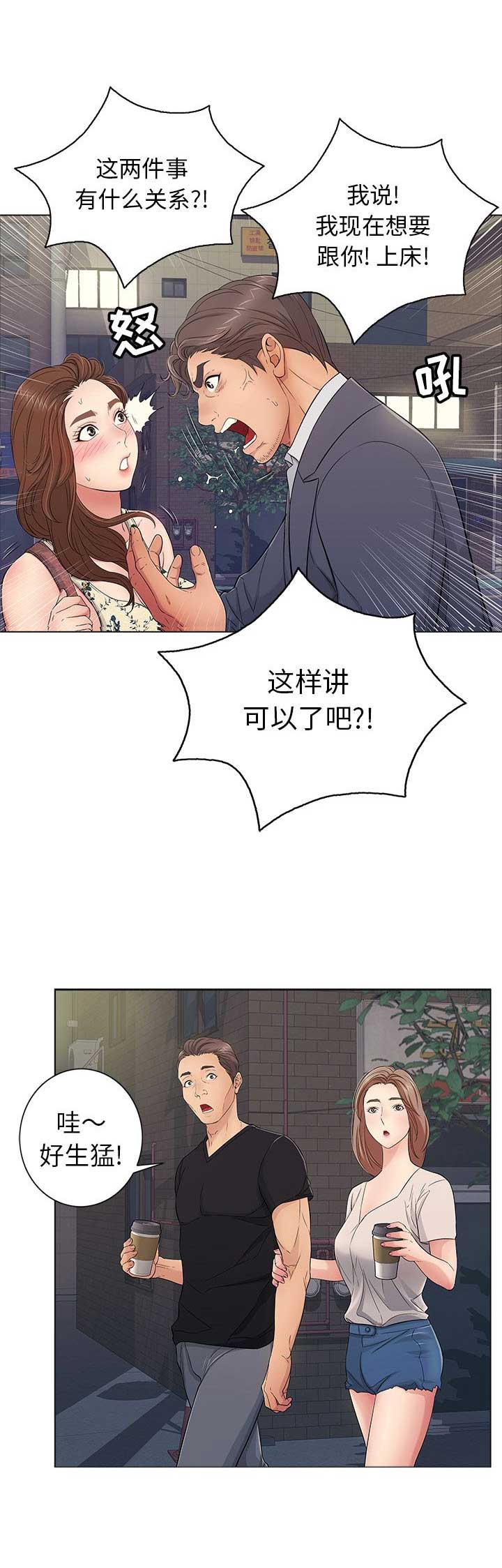 《致命的她》第21话 第7页