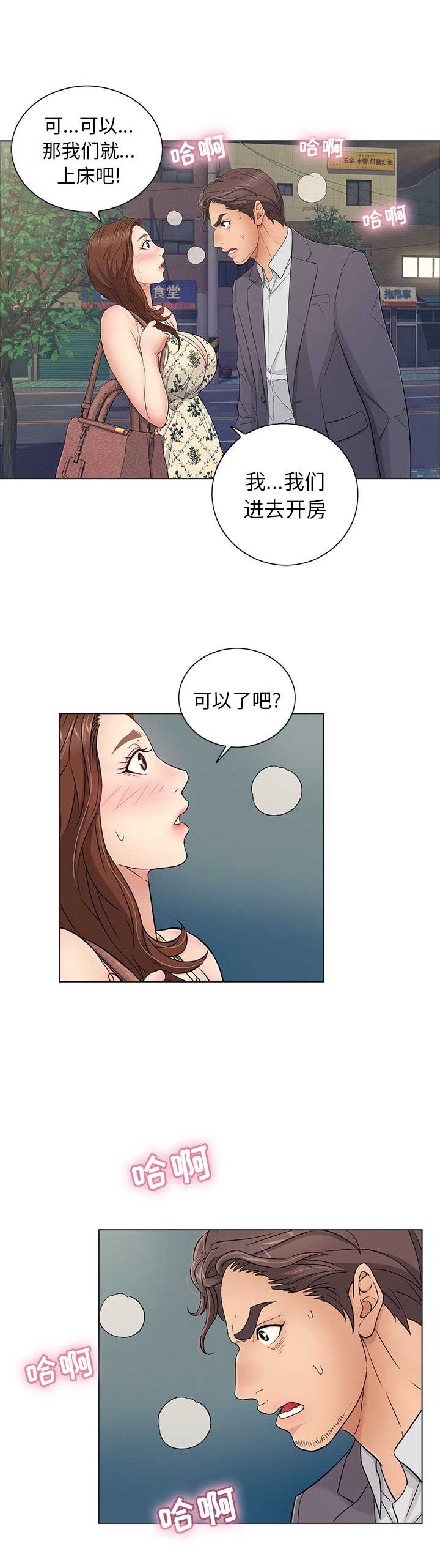《致命的她》第21话 第8页