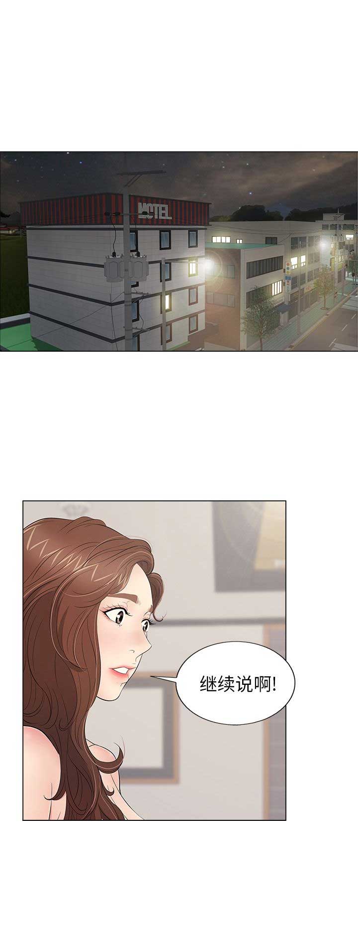 《致命的她》第23话 第1页