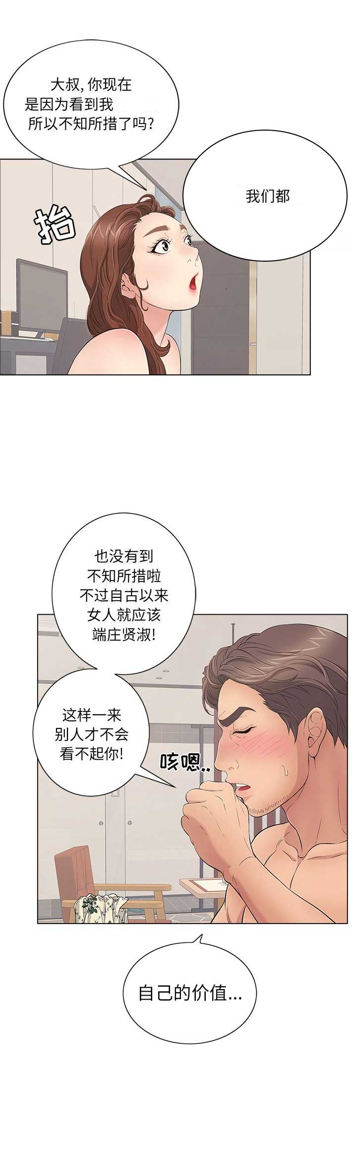 《致命的她》第23话 第6页