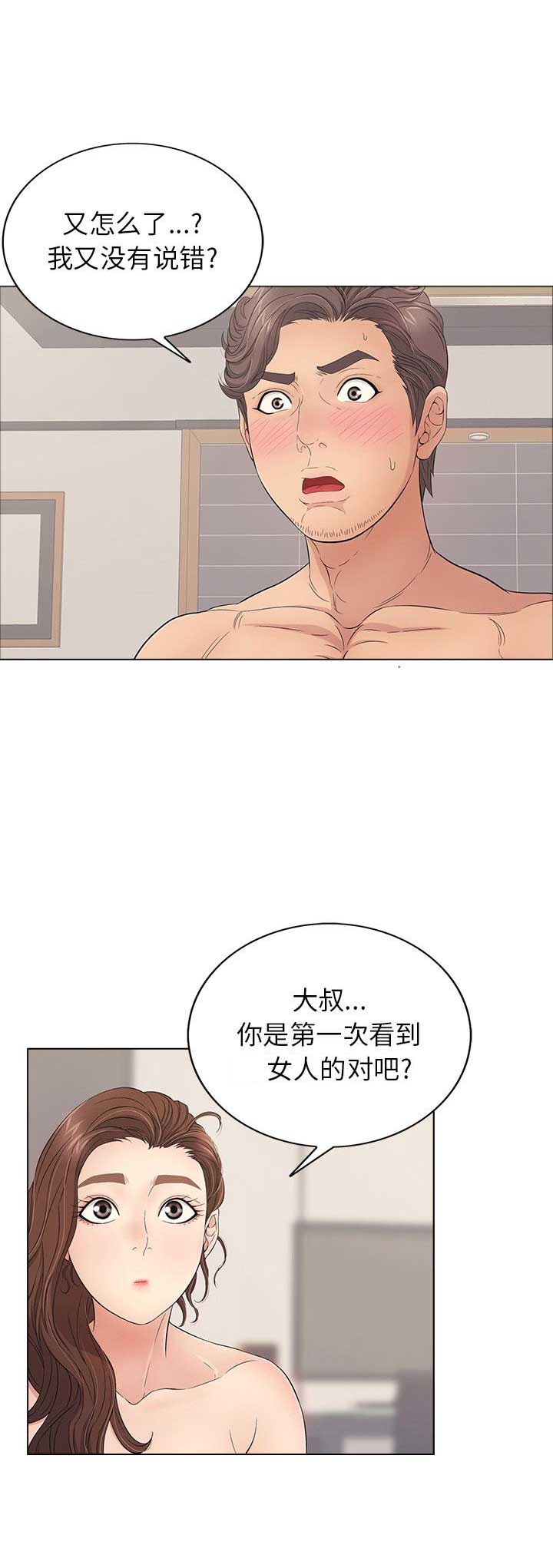 《致命的她》第23话 第8页