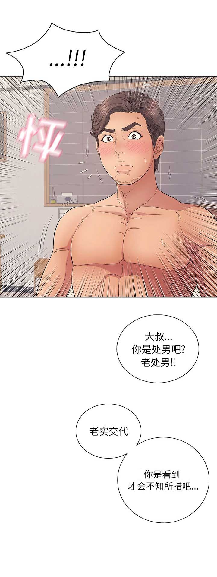 《致命的她》第23话 第9页