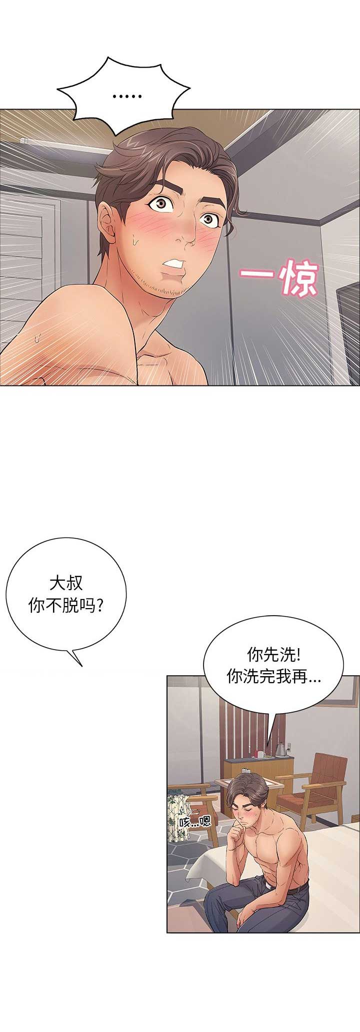 《致命的她》第22话 第10页