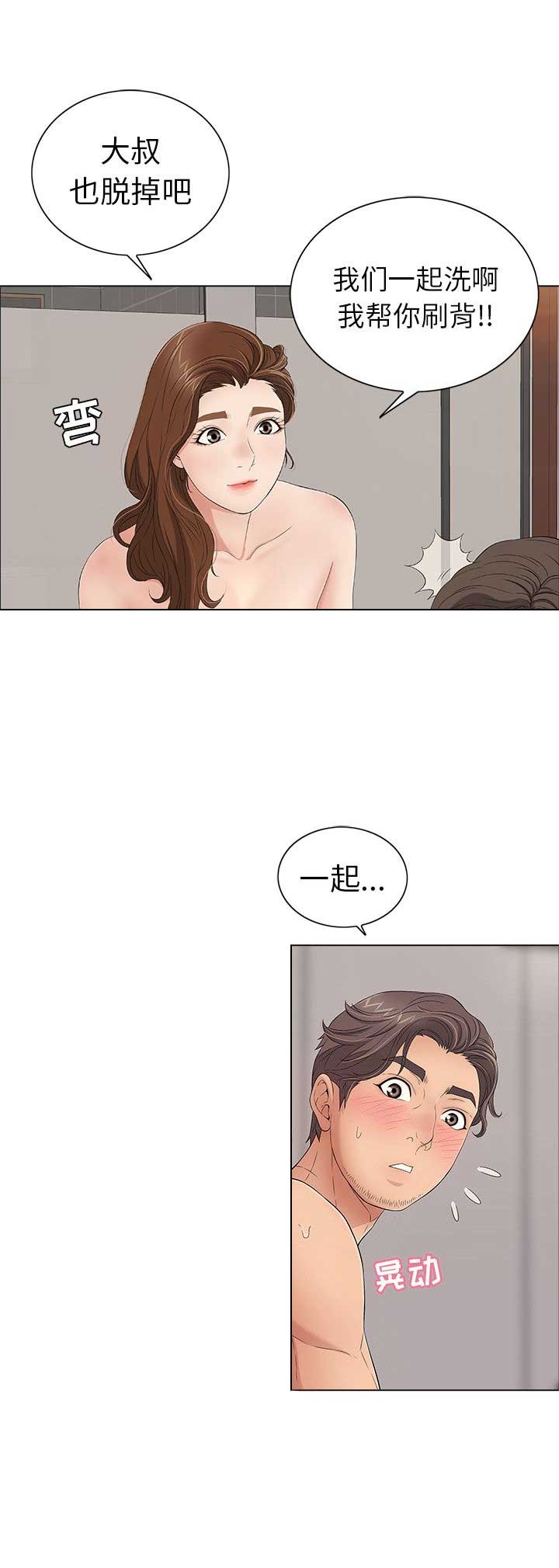《致命的她》第22话 第11页