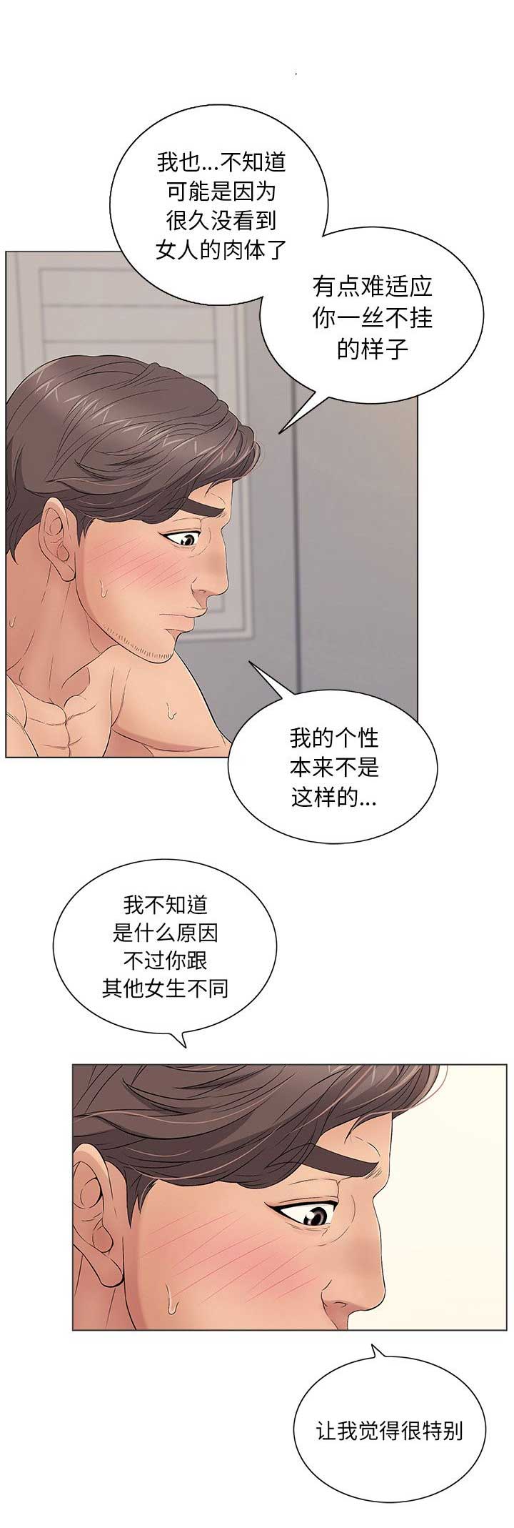 《致命的她》第22话 第13页