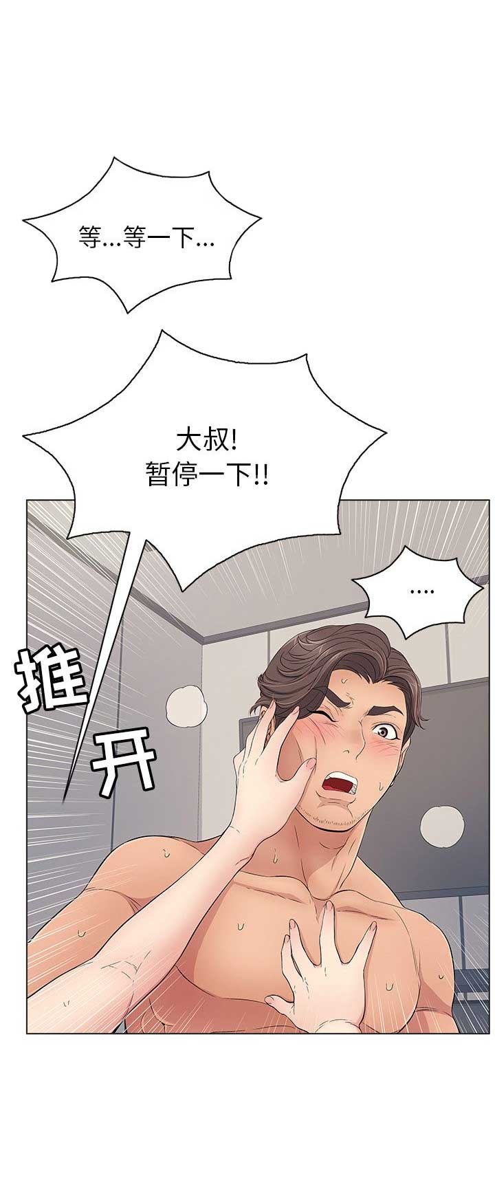 《致命的她》第22话 第2页
