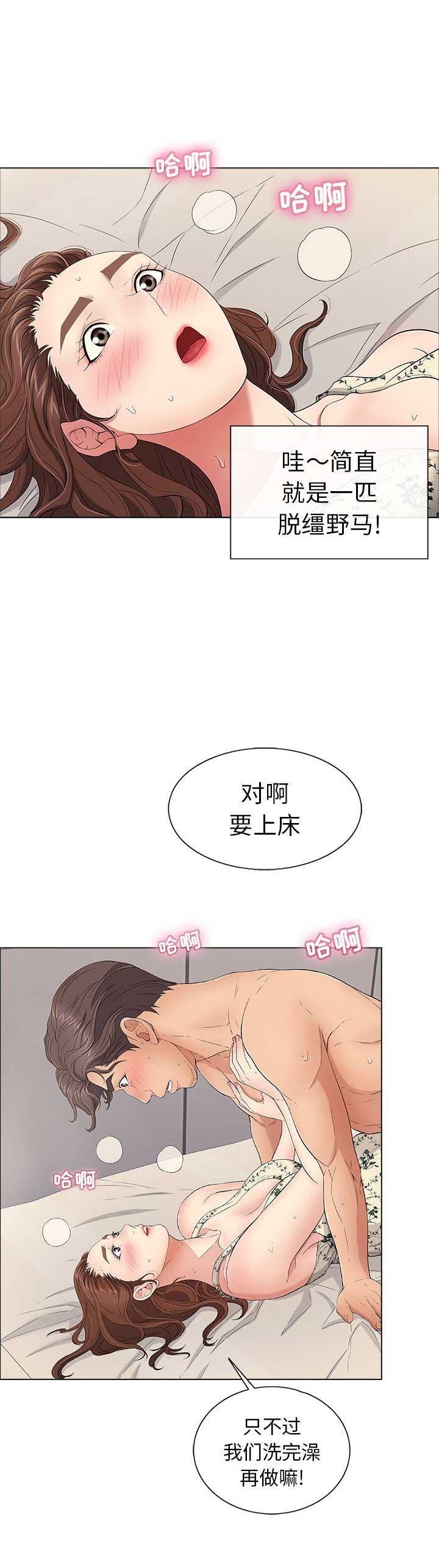 《致命的她》第22话 第4页