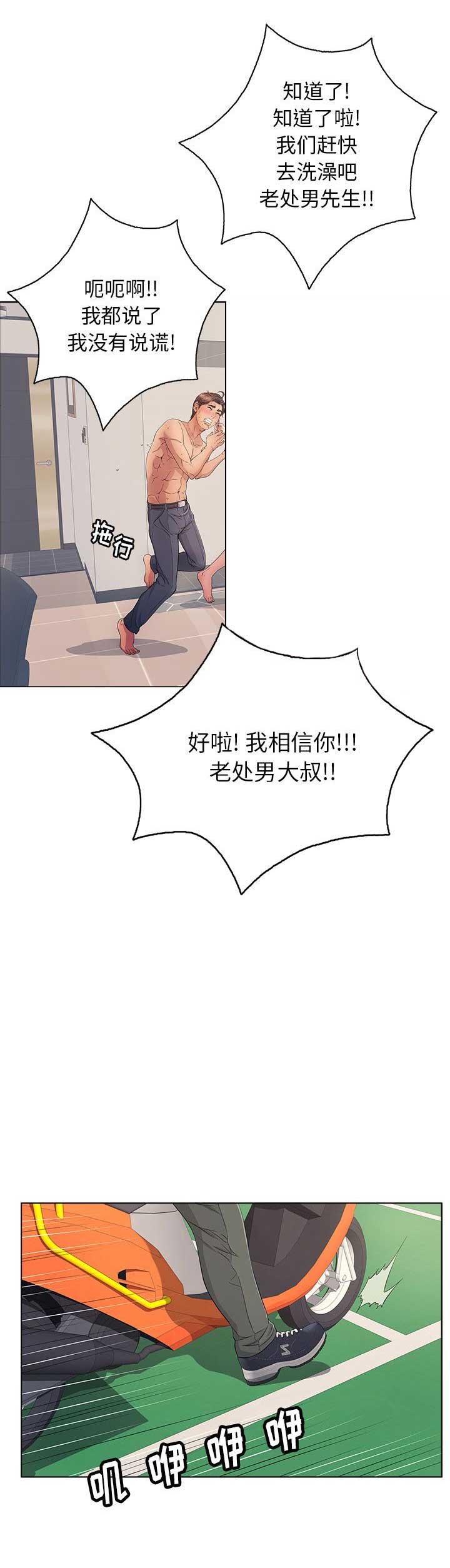 《致命的她》第24话 第10页