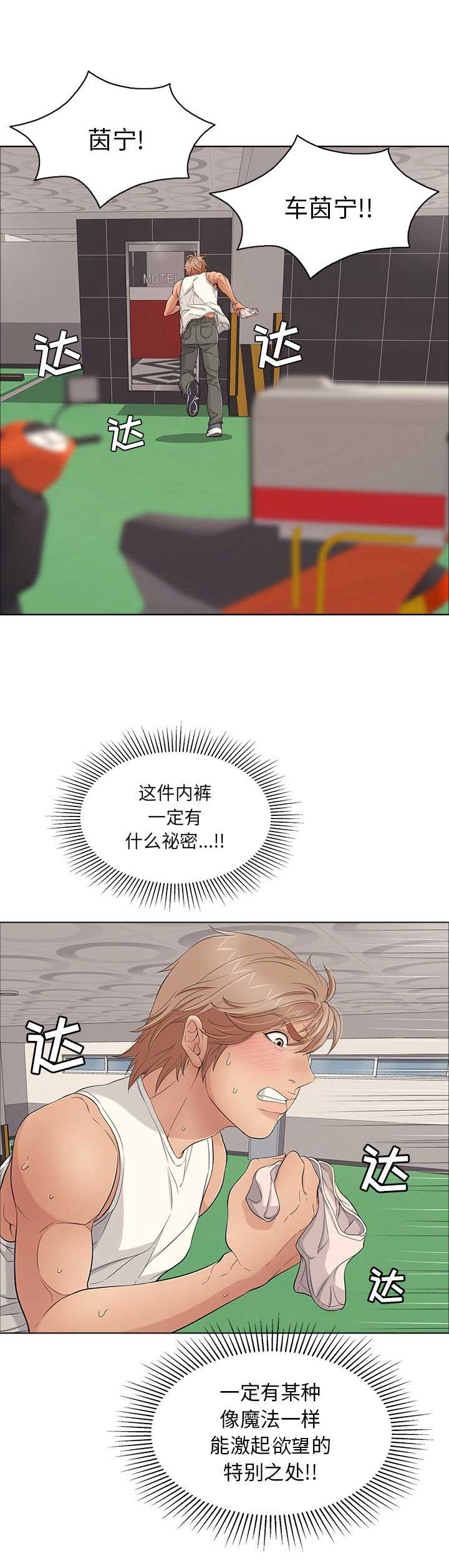 《致命的她》第24话 第11页