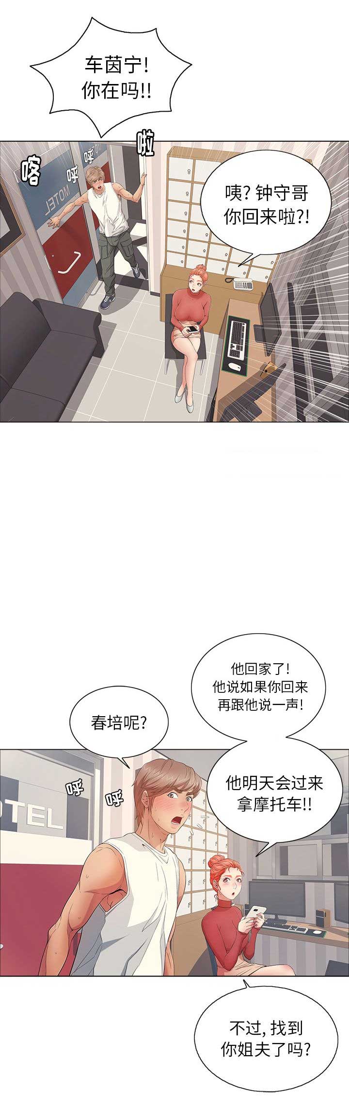 《致命的她》第24话 第12页