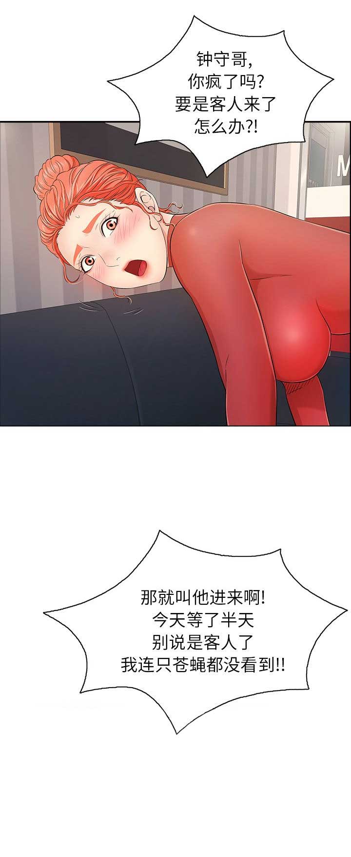 《致命的她》第24话 第14页