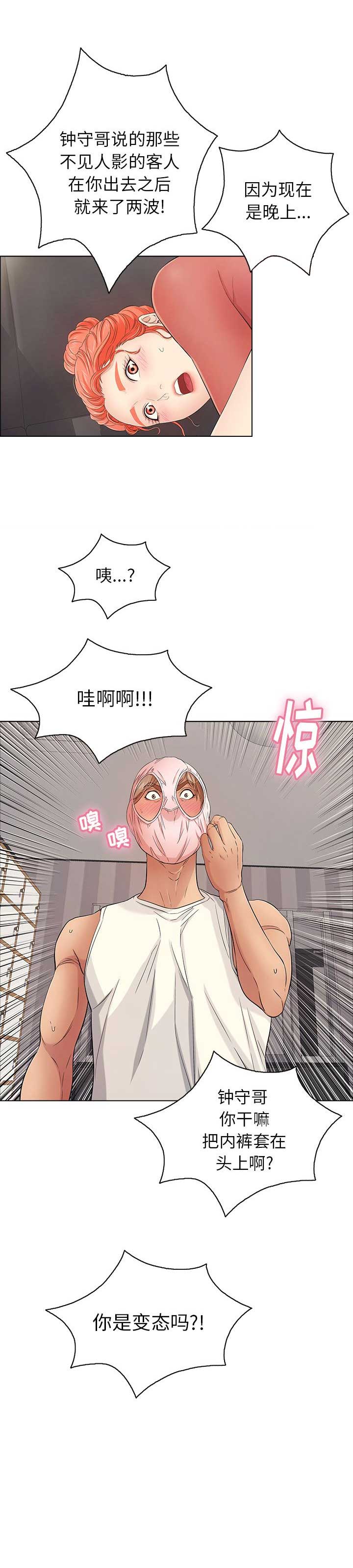 《致命的她》第24话 第15页