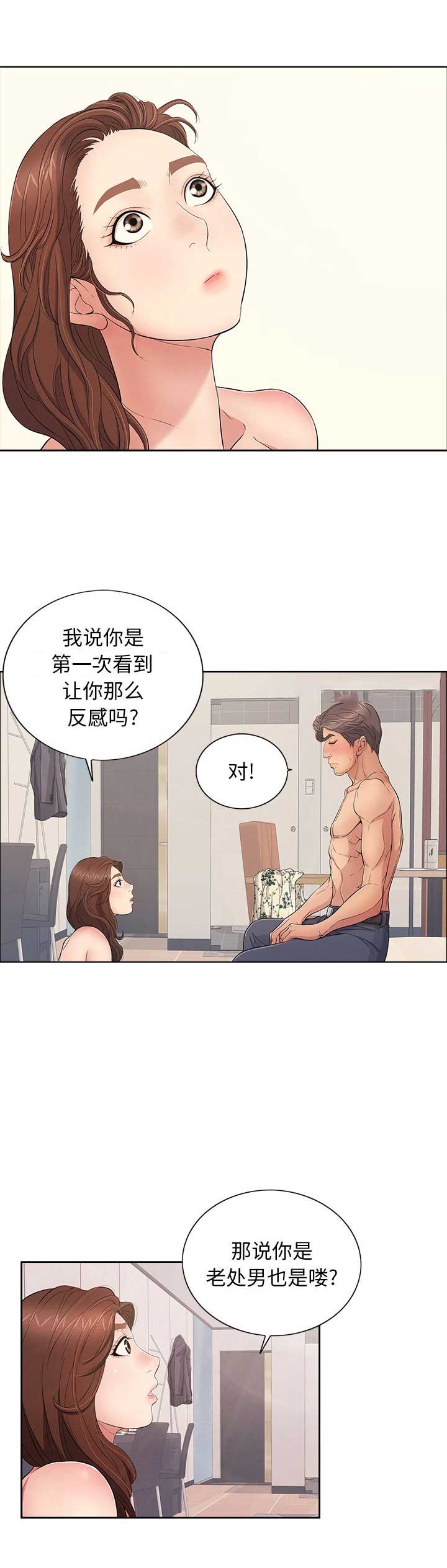 《致命的她》第24话 第2页
