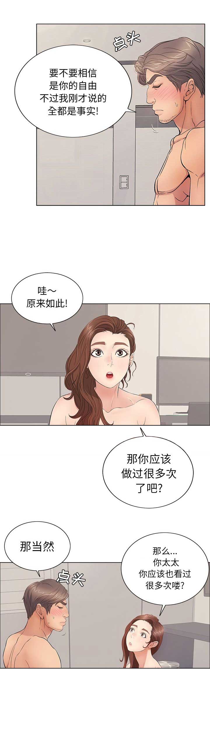 《致命的她》第24话 第3页