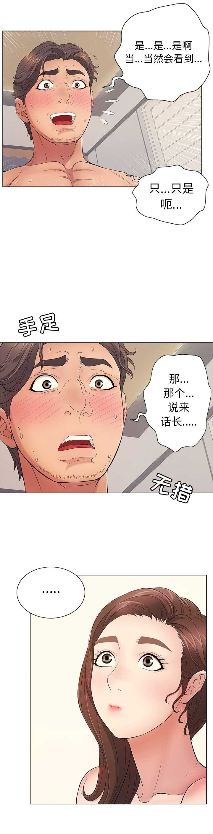 《致命的她》第24话 第5页