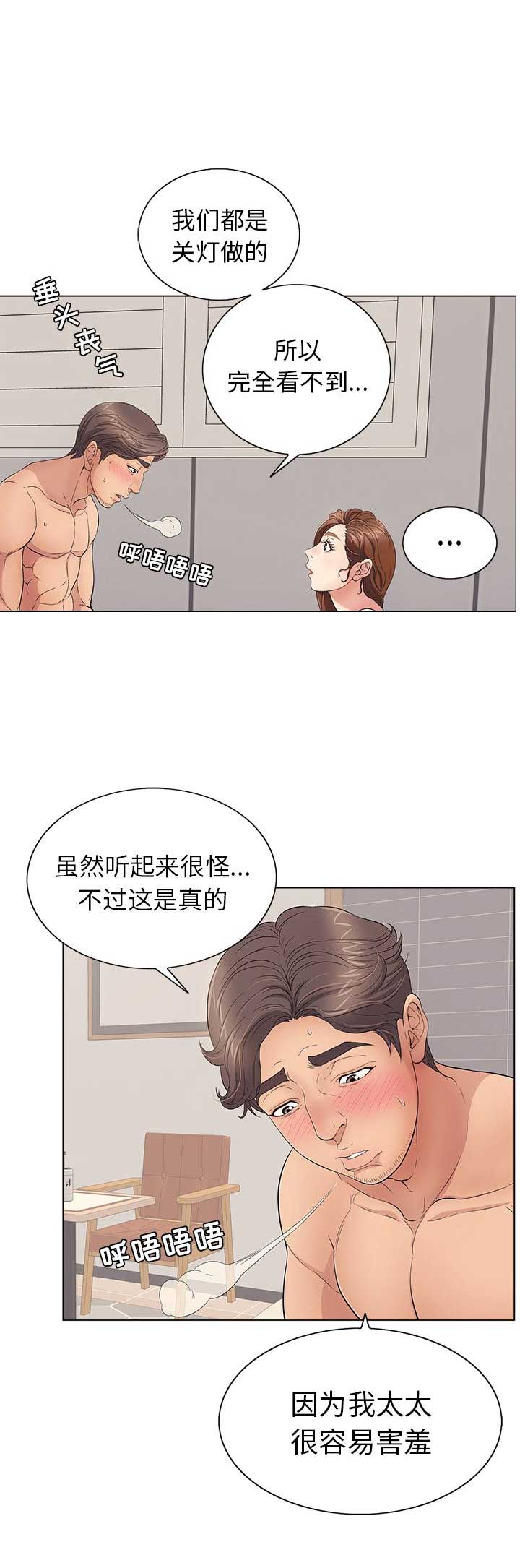 《致命的她》第24话 第6页