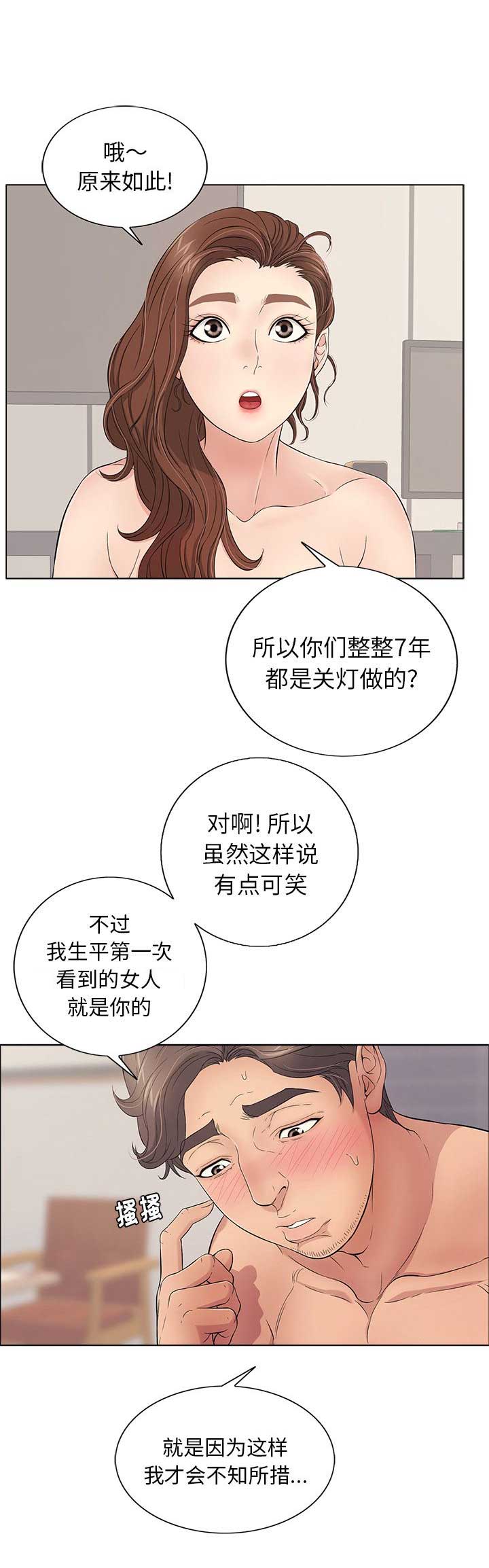 《致命的她》第24话 第7页