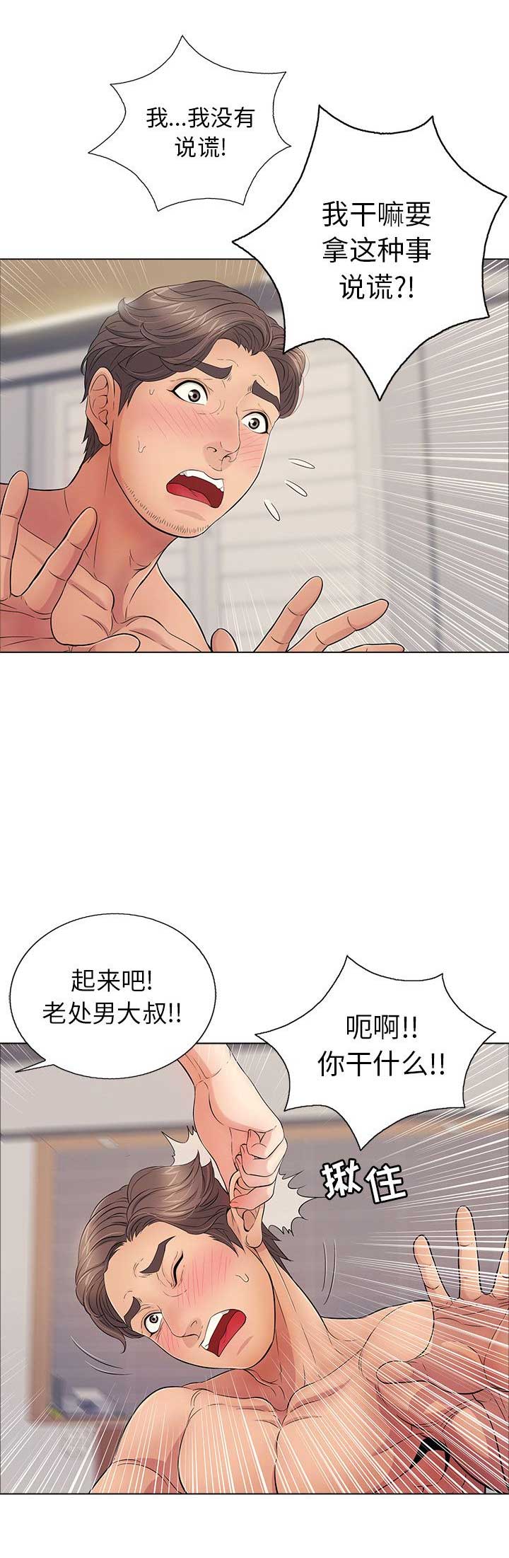 《致命的她》第24话 第9页