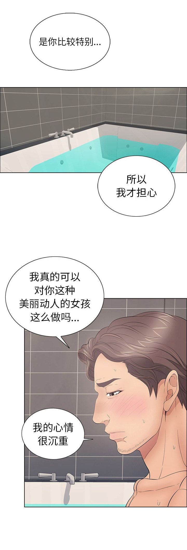 《致命的她》第25话 第10页