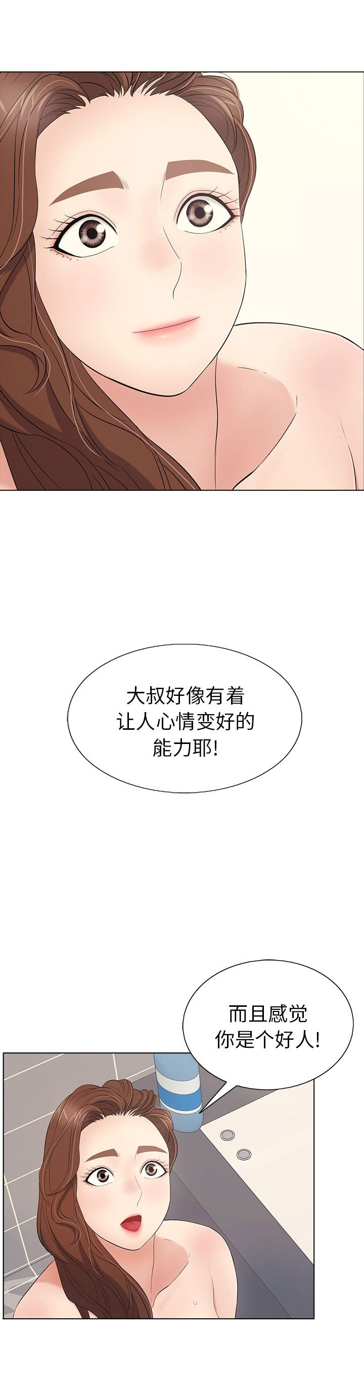 《致命的她》第25话 第11页