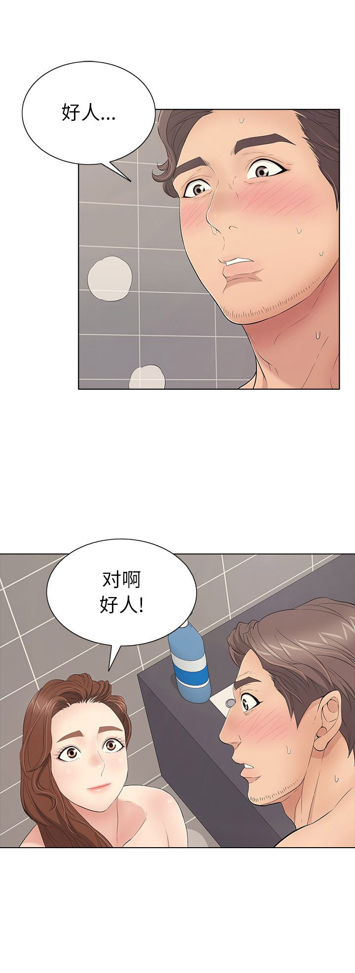 《致命的她》第25话 第12页