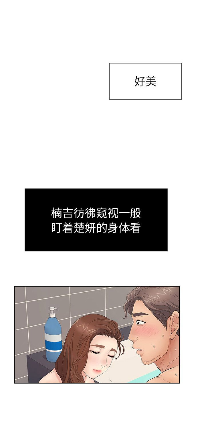 《致命的她》第25话 第2页