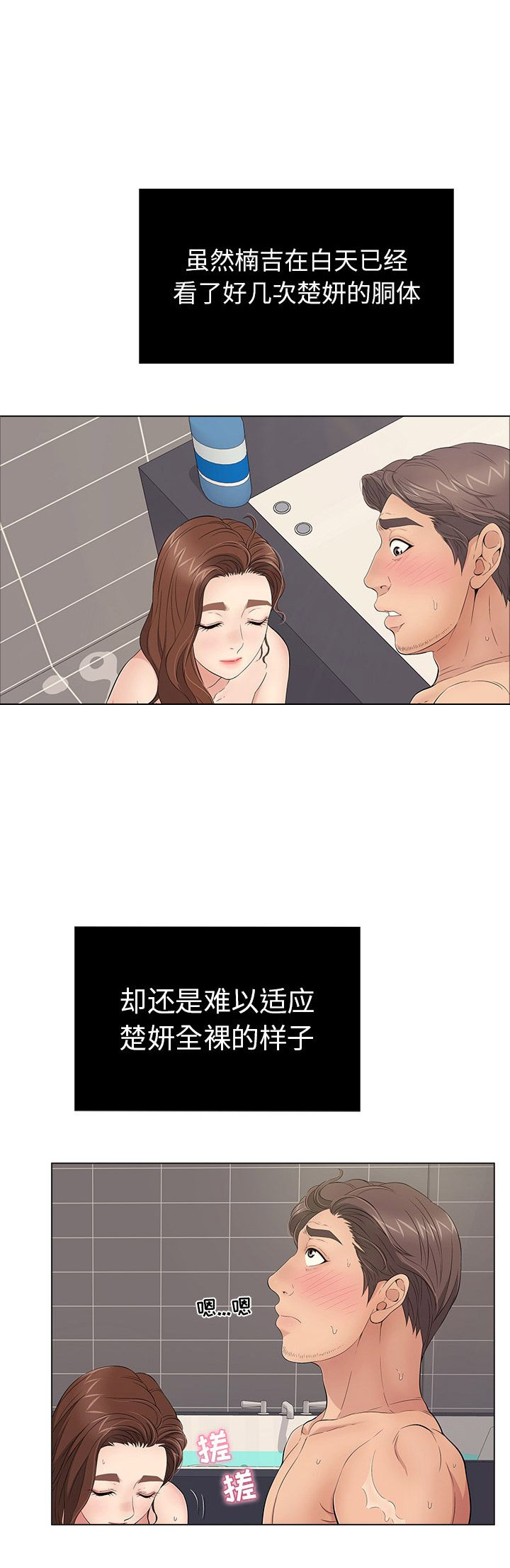 《致命的她》第25话 第3页