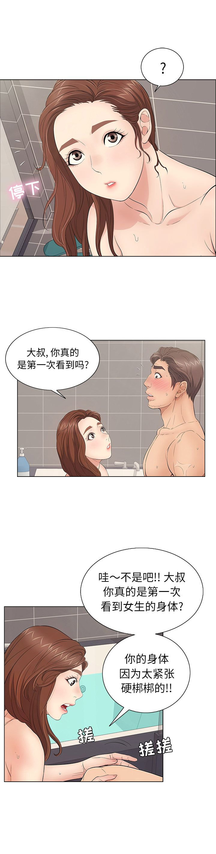 《致命的她》第25话 第4页