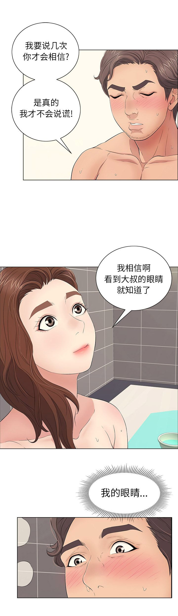 《致命的她》第25话 第5页