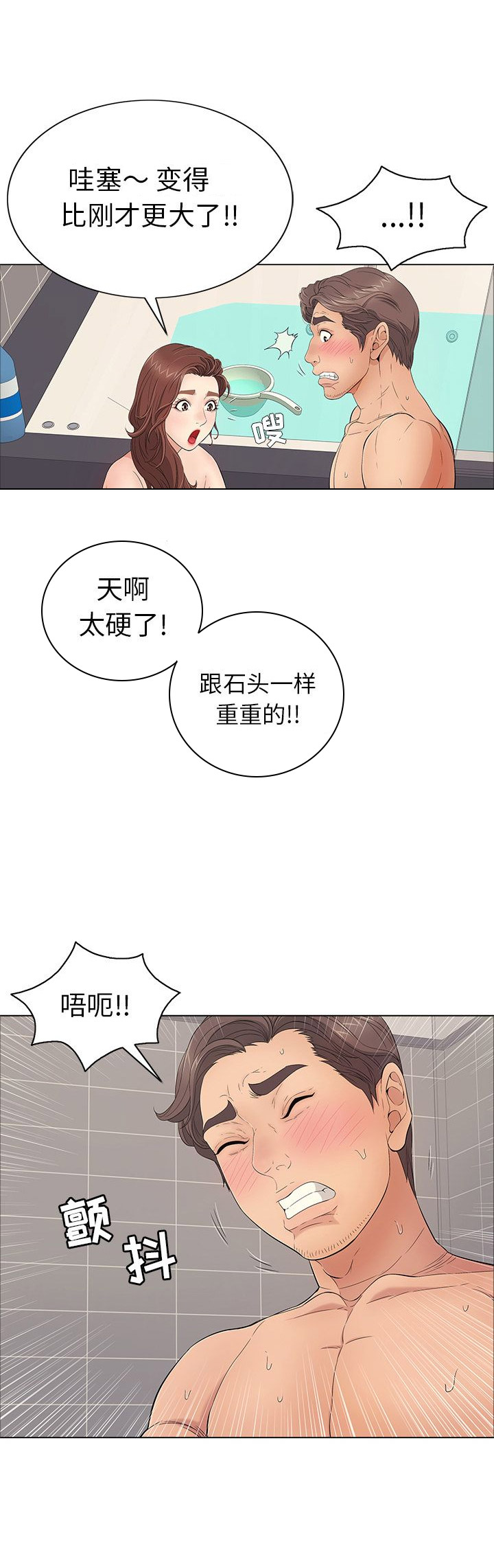 《致命的她》第25话 第6页