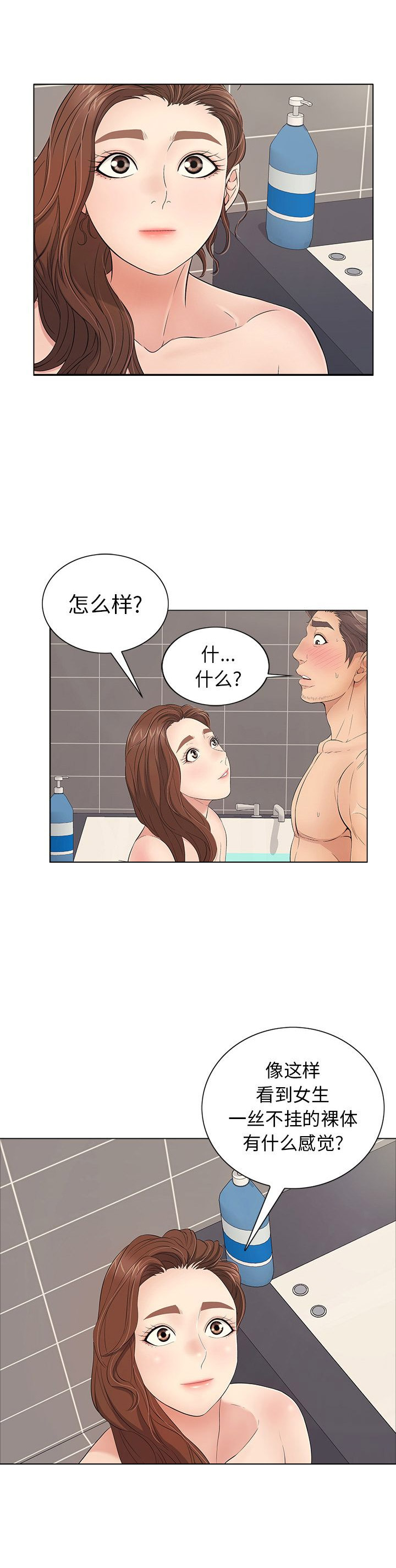 《致命的她》第25话 第7页