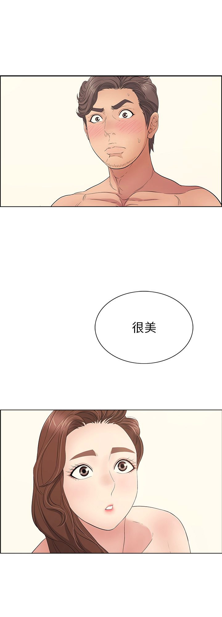 《致命的她》第25话 第8页